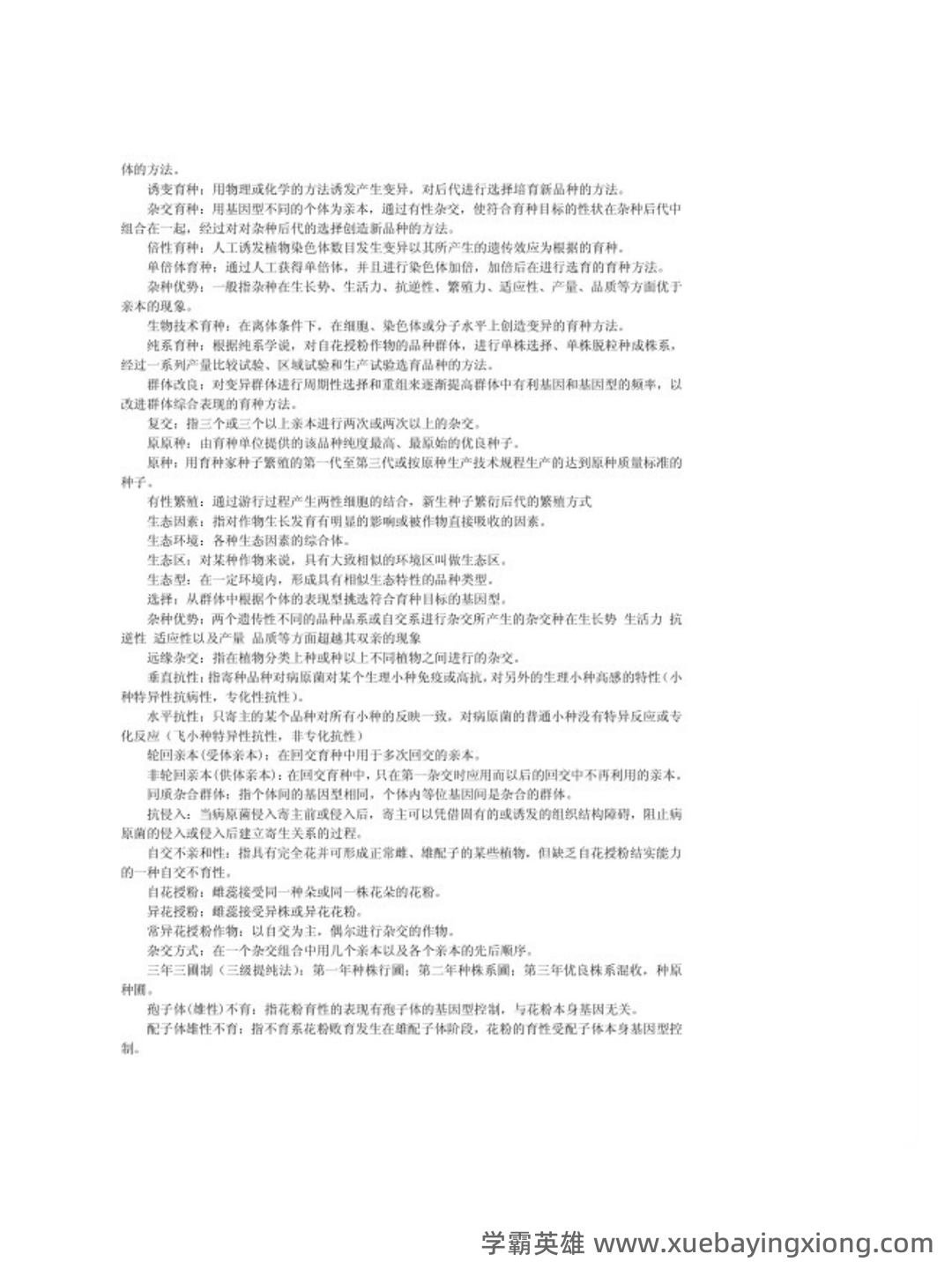 2022年内蒙古农业大学家畜育种学 张沅主版硕士研究生复试考研大纲及参考书目_考研派 - 02_《家畜育种学 张沅主版》复习资料_《家畜育种学 张沅主版》知识点_第2页_学霸英雄_www.xuebayingxiong.com 2022年内蒙古农业大学家畜育种学 张沅主版硕士研究生复试考研大纲及参考书目_考研派 - 02_《家畜育种学 张沅主版》复习资料_《家畜育种学 张沅主版》知识点_第2页_学霸英雄_www.xuebayingxiong.com